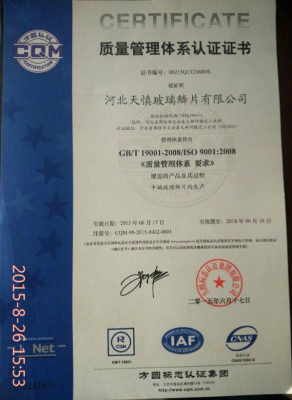 玻璃鱗片廠家環(huán)境管理體系認證證書9001