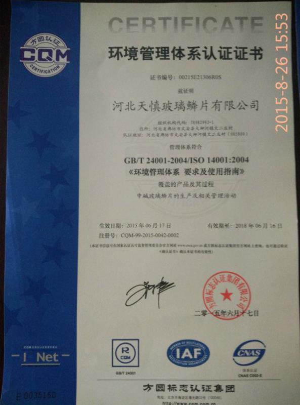 玻璃鱗片廠家環(huán)境管理體系認證證書14001